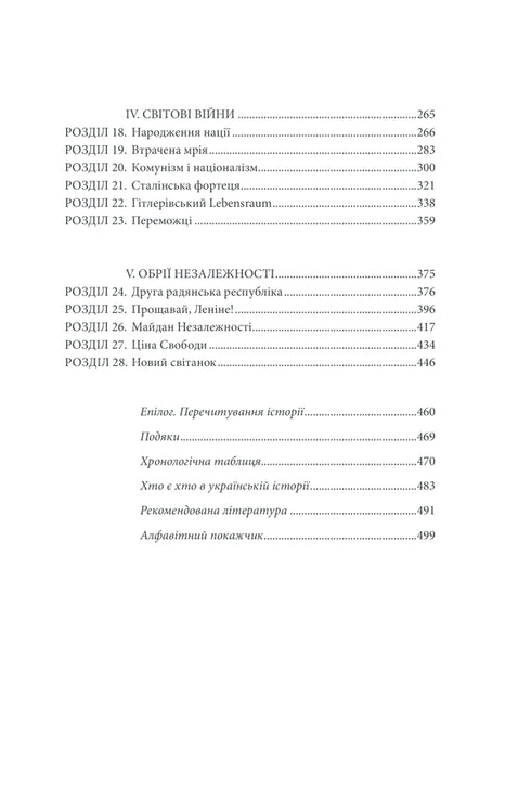Porta d'Europa. La storia dell'Ucraina dalle guerre scitiche all'indipendenza